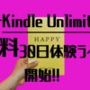 【無料】アマゾンのKindle Unlimitedで本読み放題体験生活を海外でします！